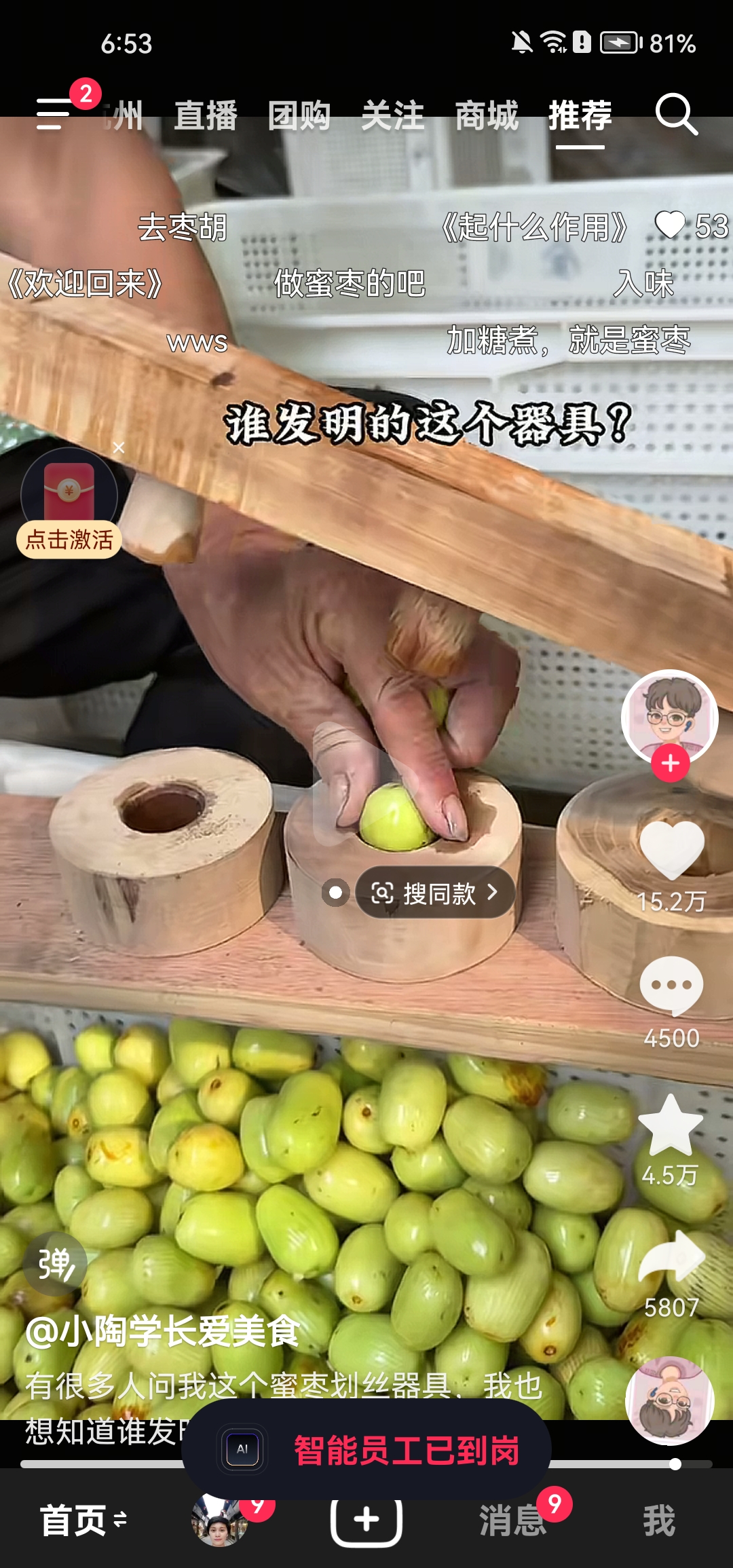 超级叮叮手机应用界面